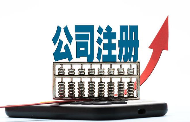 杭州公司注冊代辦