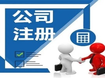 上饒公司注銷代辦 注冊營業執照