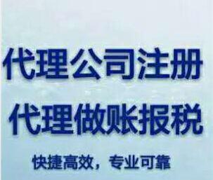 吳江區公司注冊代辦性價比高