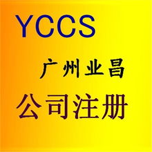 一站式企業(yè)服務(wù)解決方案 廣州公司注冊(cè)代辦、代理記賬與稅務(wù)咨詢